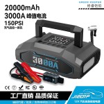 汽车应急启动电源-格睿铠铂GK-J1207P,12v/3000A 打火搭电神器-缩略图5